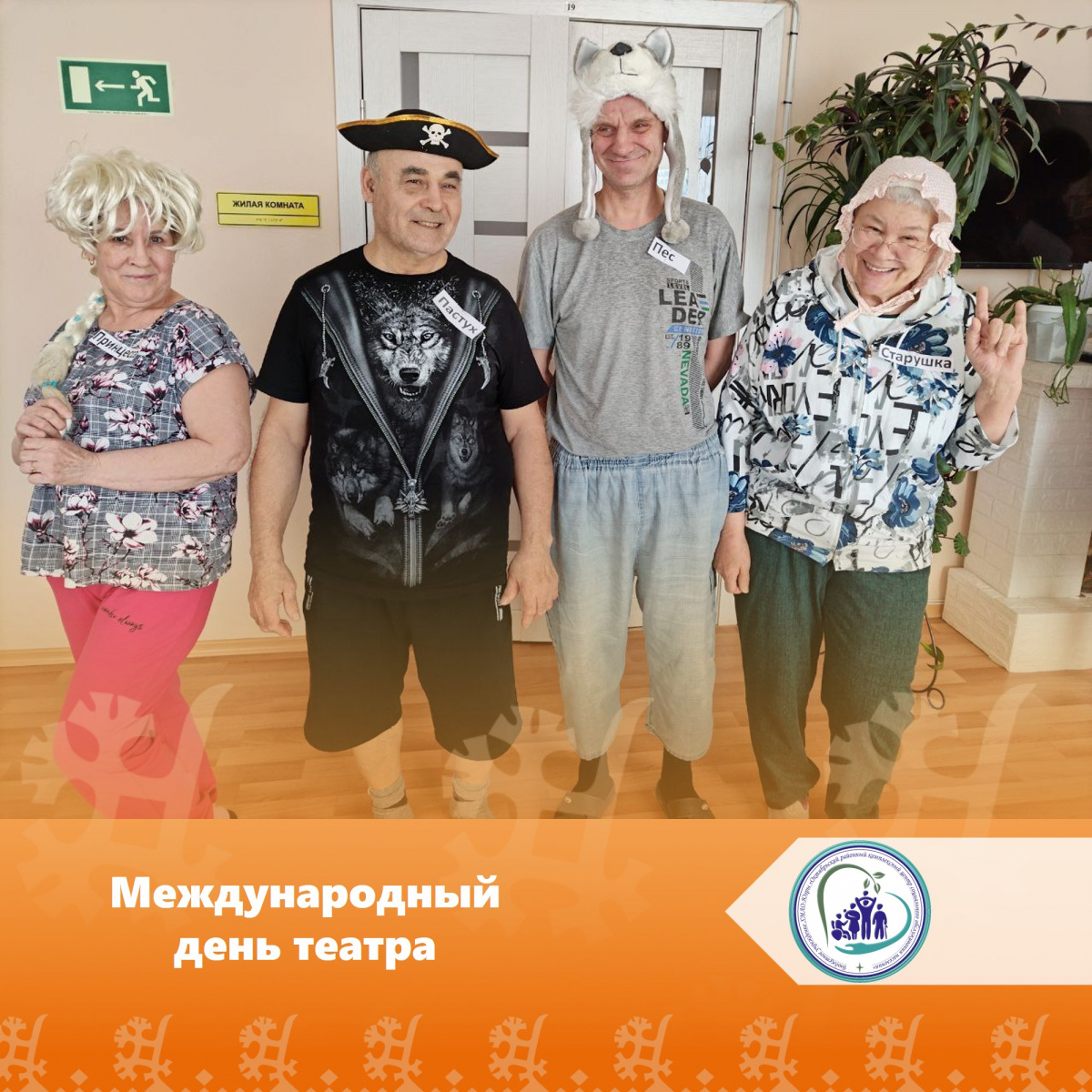 Международный день театра