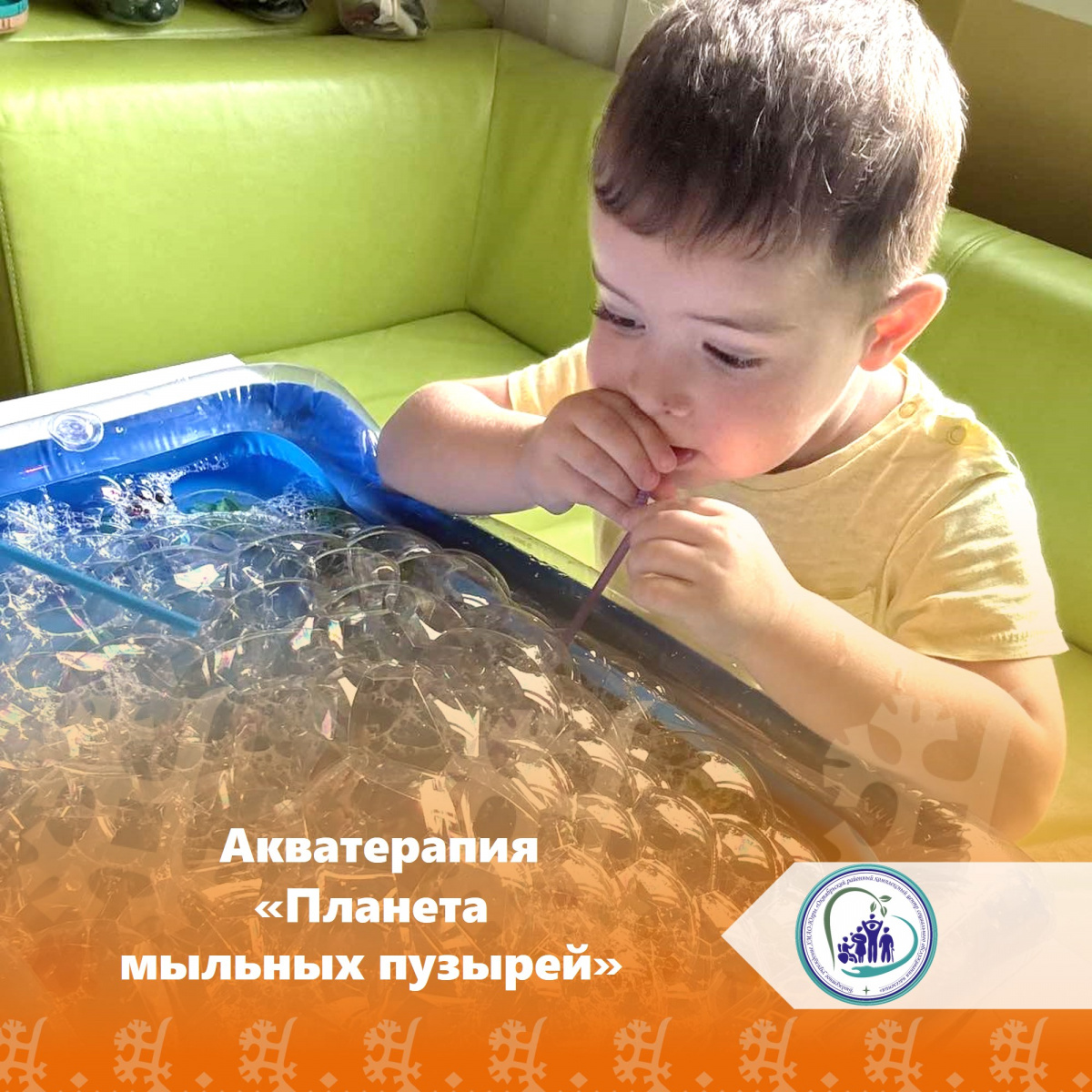 Акватерапия "Планета мыльных пузырей"