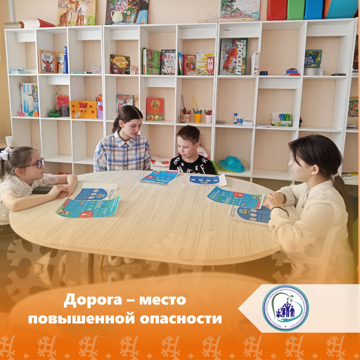 Дорога - место повышенной опасности!