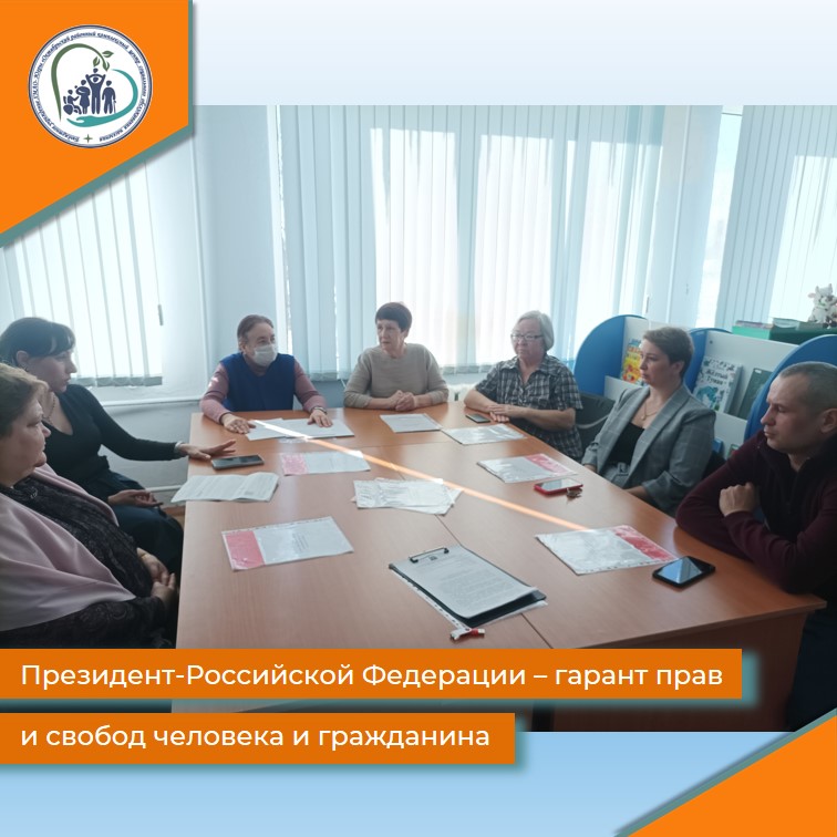 Президент-Российской Федерации – гарант прав и свобод человека и гражданина