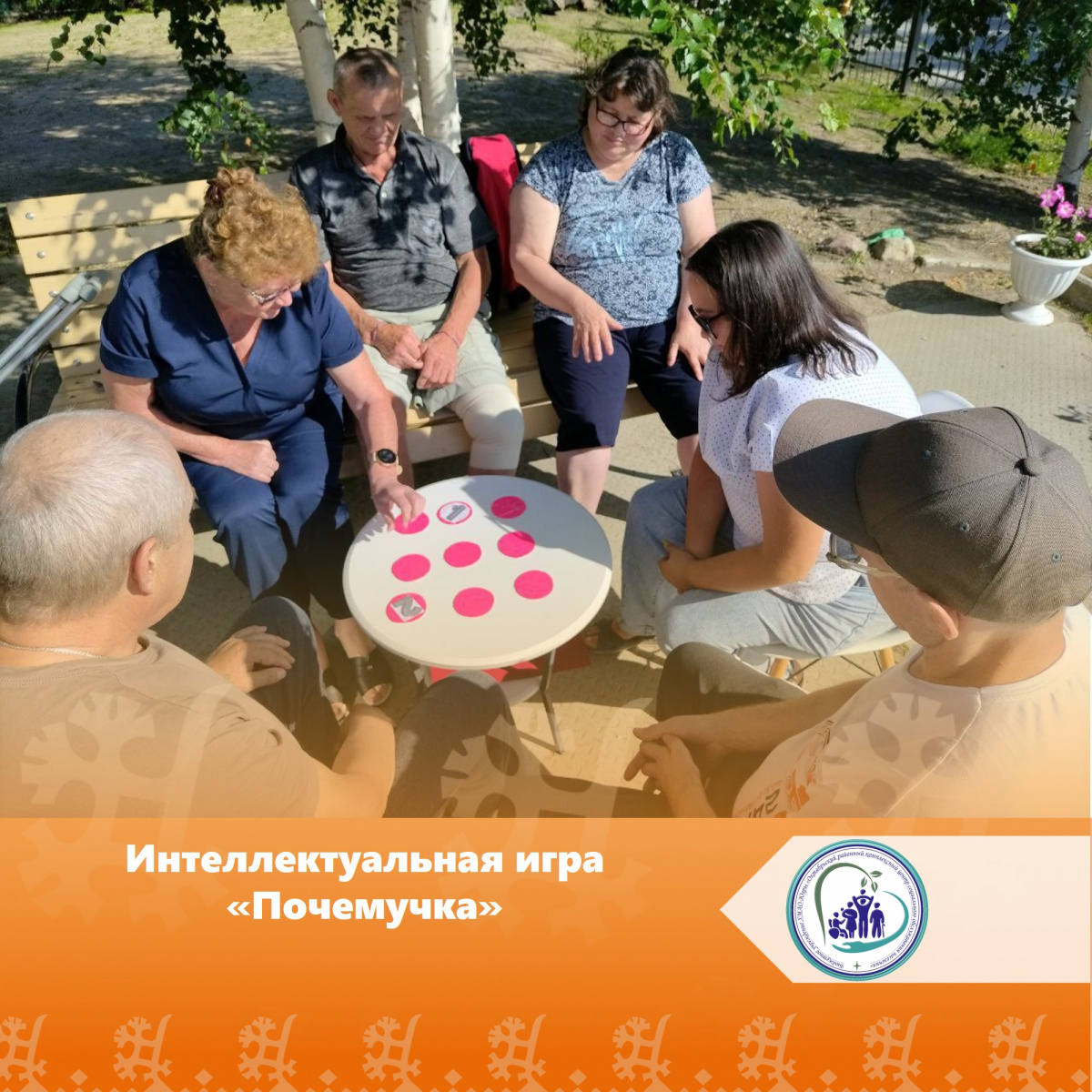Интеллектуальная игра «Почемучка»