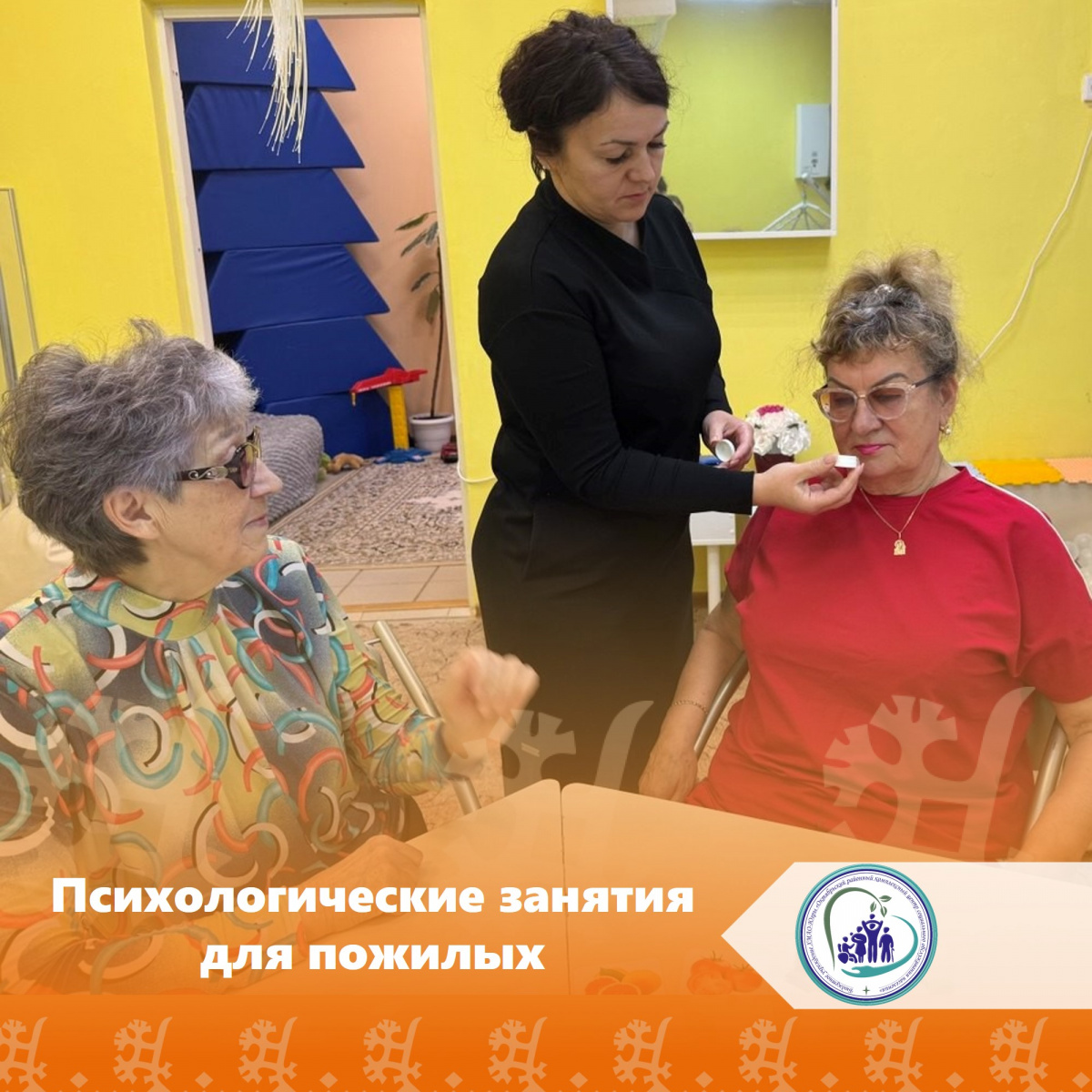 Психологические занятия для пожилых