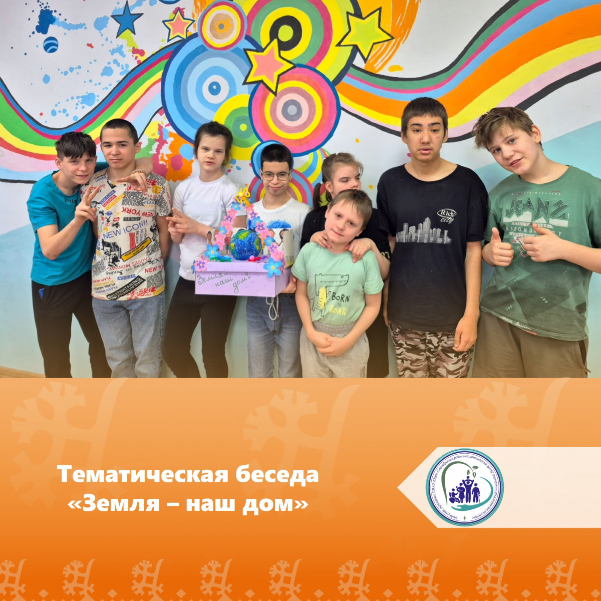 Тематическая беседа «Земля – наш дом»