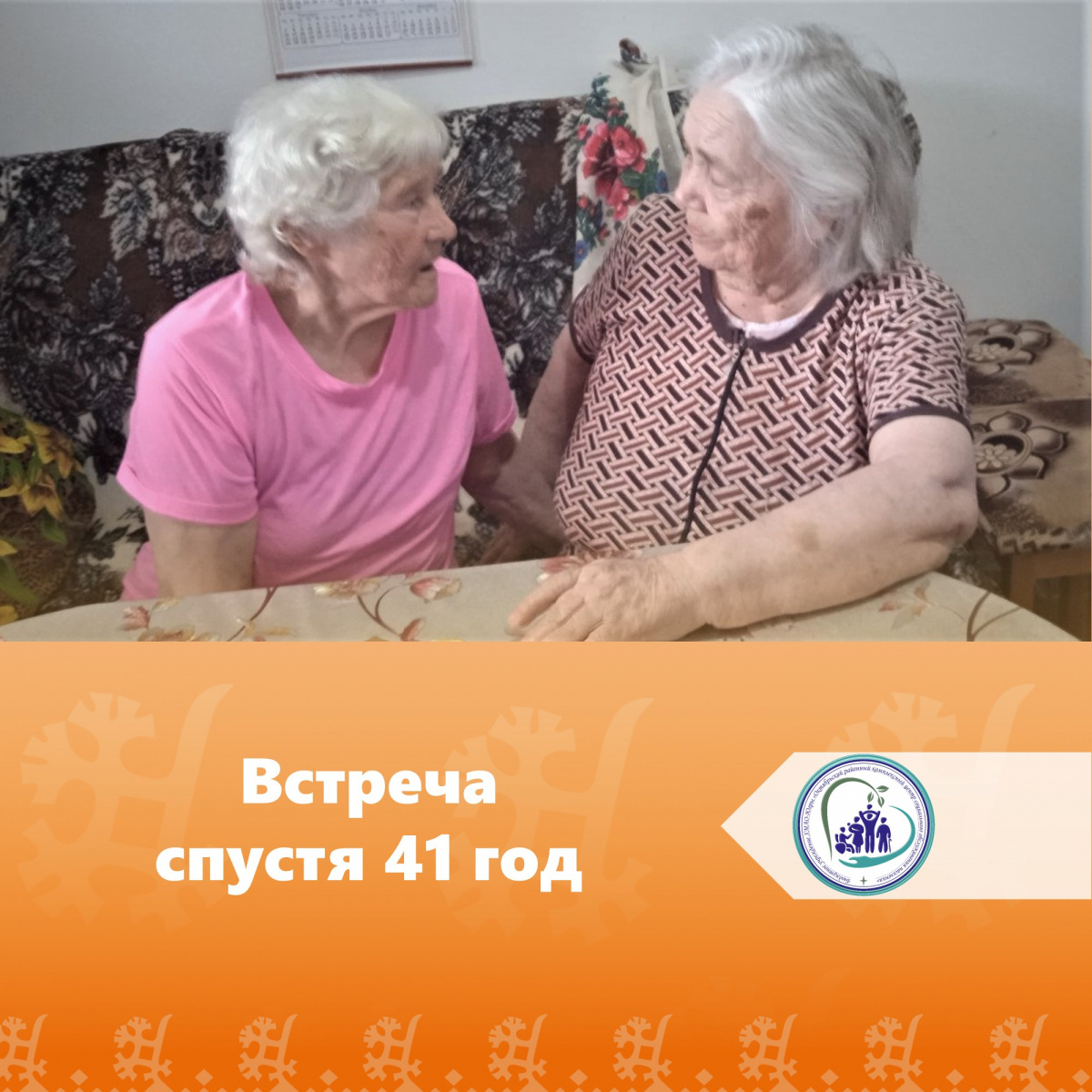 Встреча спустя 41 год