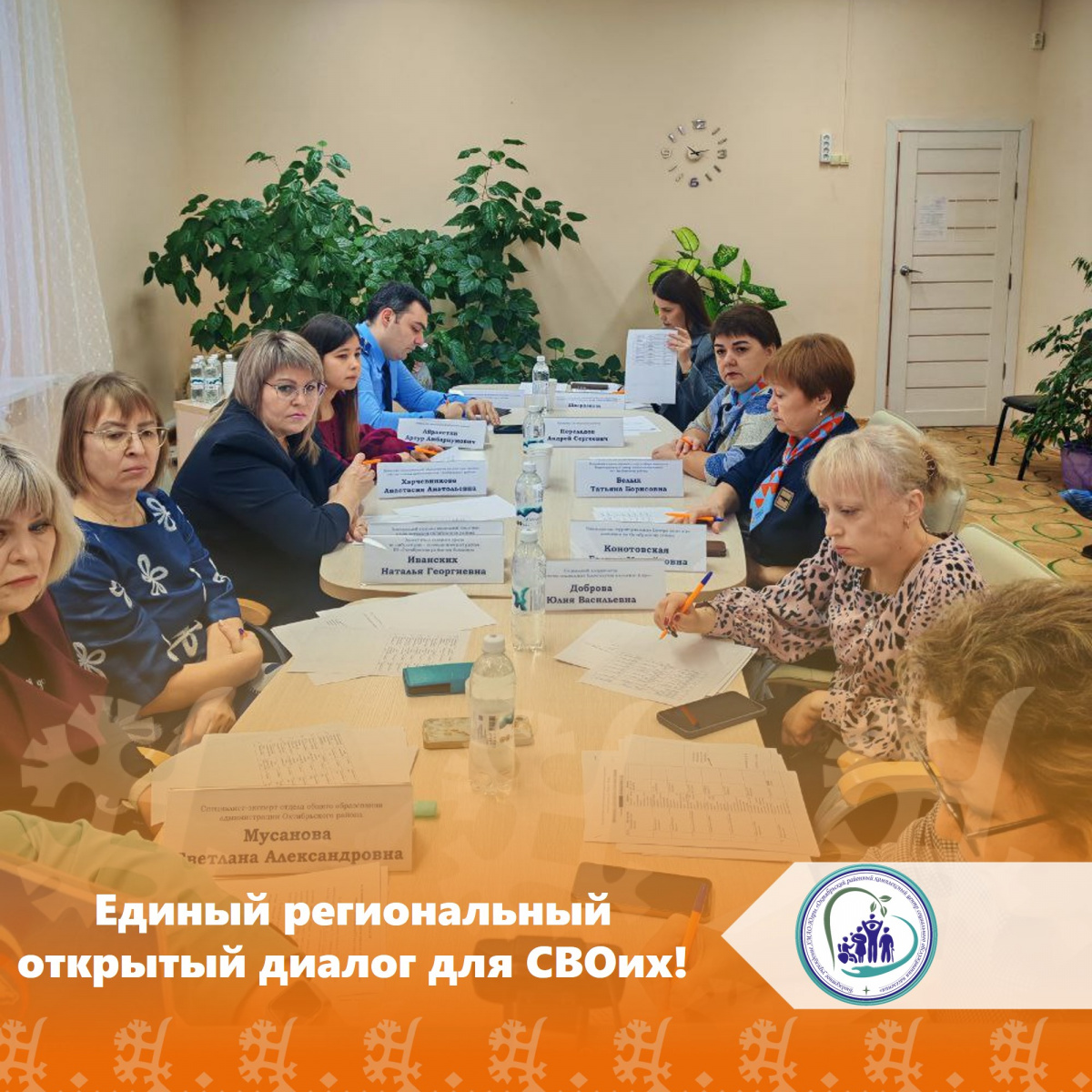 Единый региональный открытый диалог для СВОих