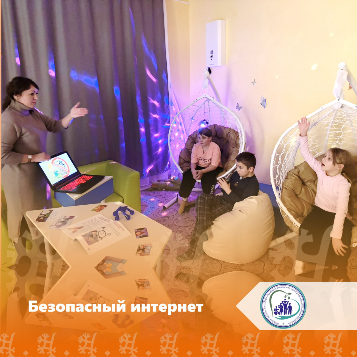 Безопасность в сети Интернет