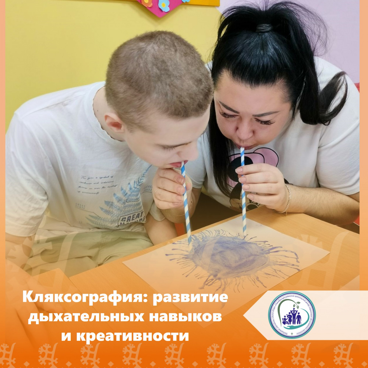 Кляксография: развитие дыхательных навыков и креативности