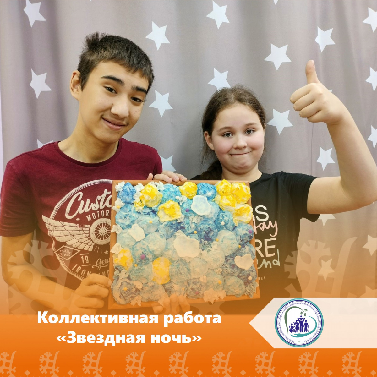 Коллективная работа "Звездная ночь"