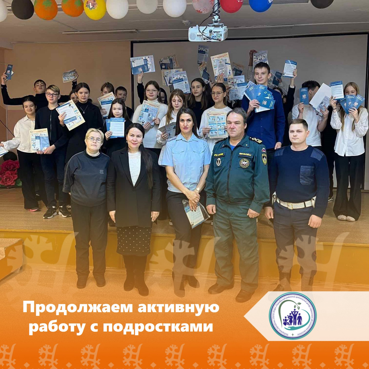 Продолжаем активную работу с подростками