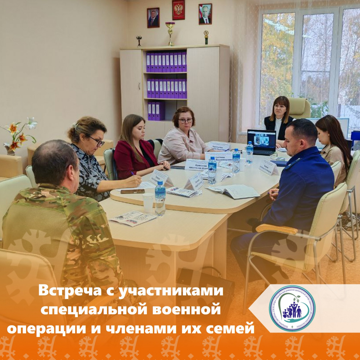 Встреча с участниками специальной военной операции и членами их семей
