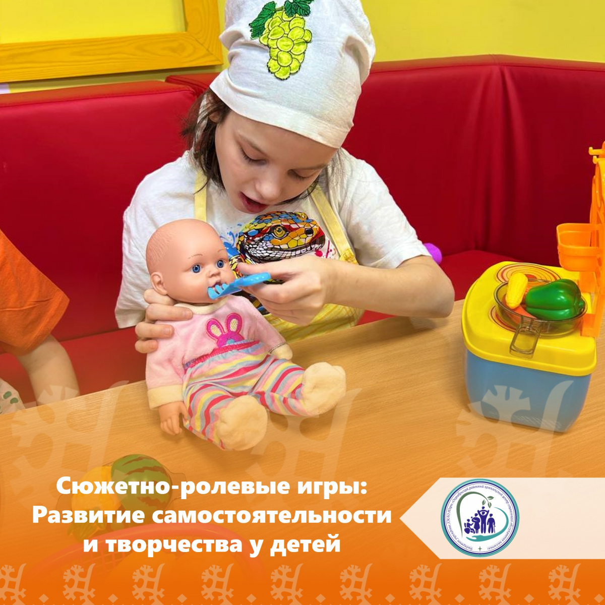 Сюжетно-ролевые игры: развитие самостоятельности и творчества у детей