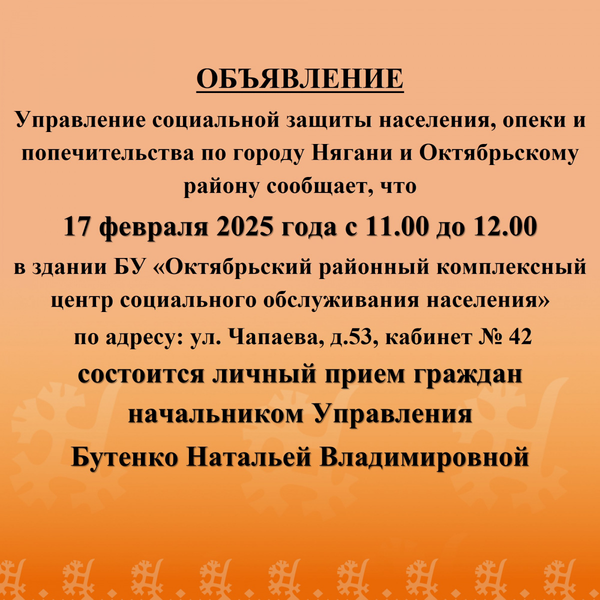 Личный прием граждан начальником Управления Бутенко Натальей Владимировной