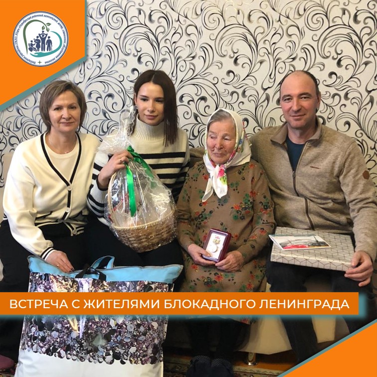 Встреча с жителями блокадного Ленинграда