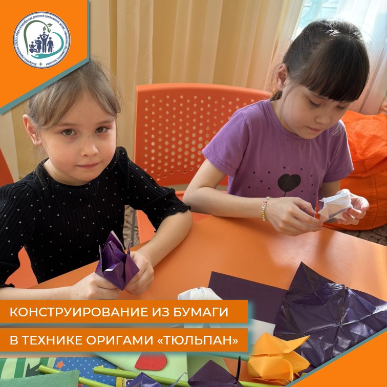 Конструирование из бумаги в технике оригами "Тюльпан"