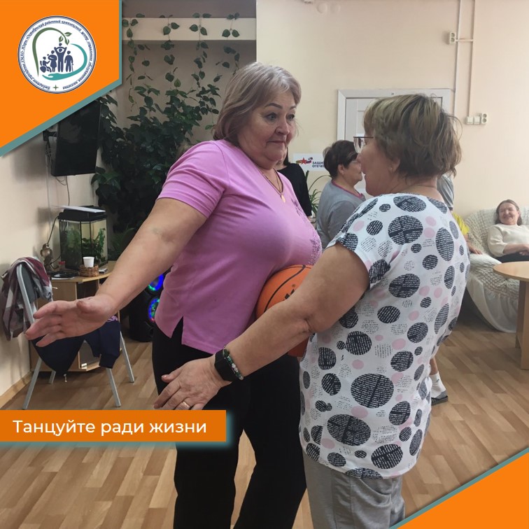 Танцуй ради жизни