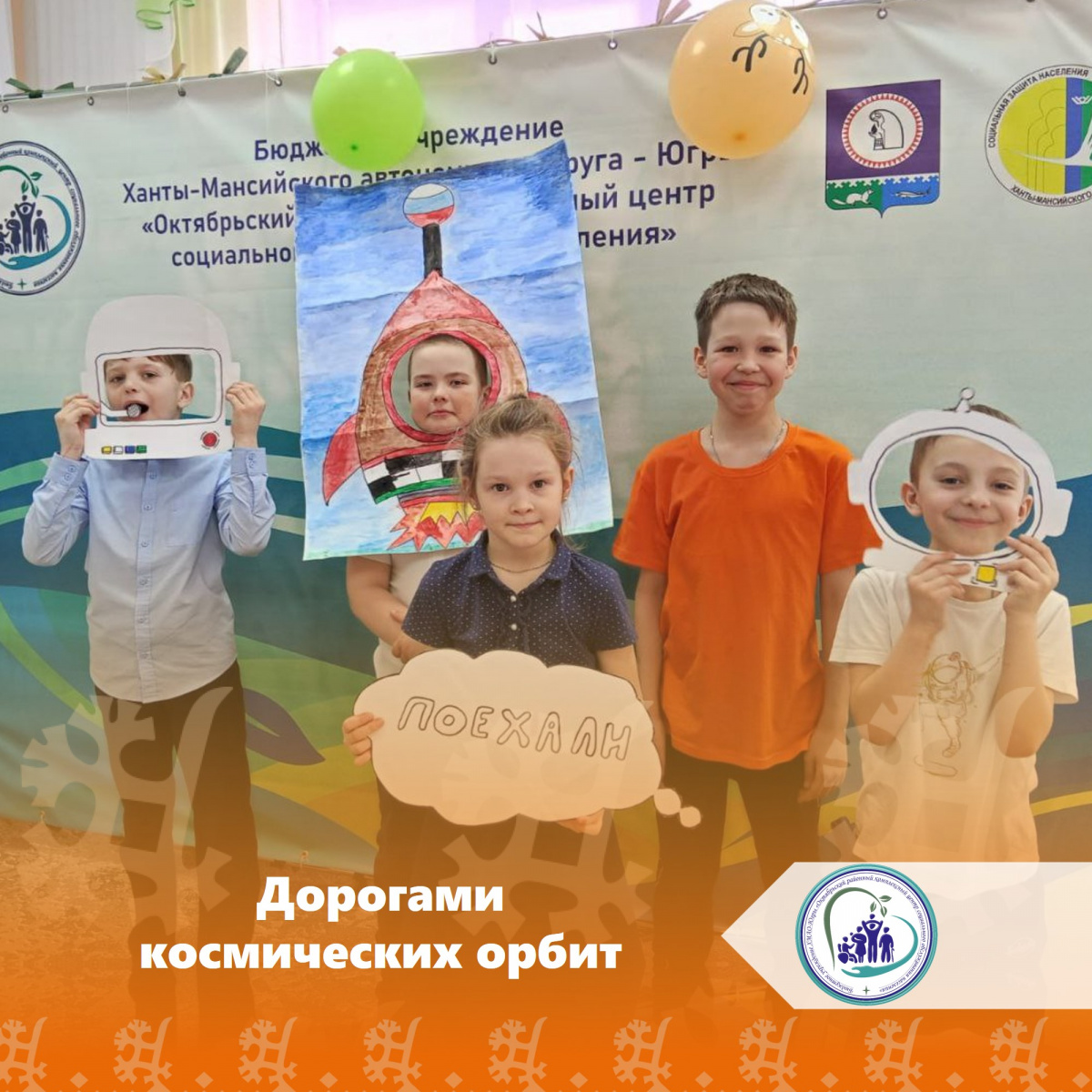 Дорогами космических орбит