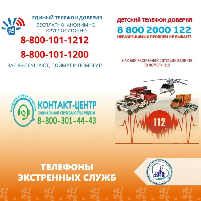 ☎️ТЕЛЕФОНЫ ЭКСТРЕННЫХ СЛУЖБ