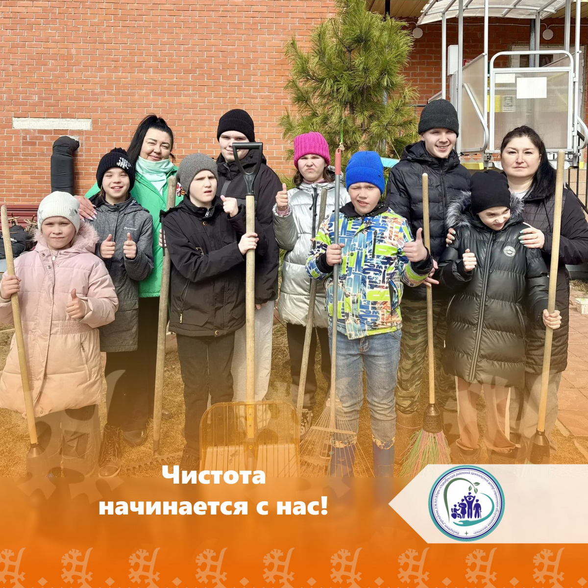 Чистота начинается с нас! 