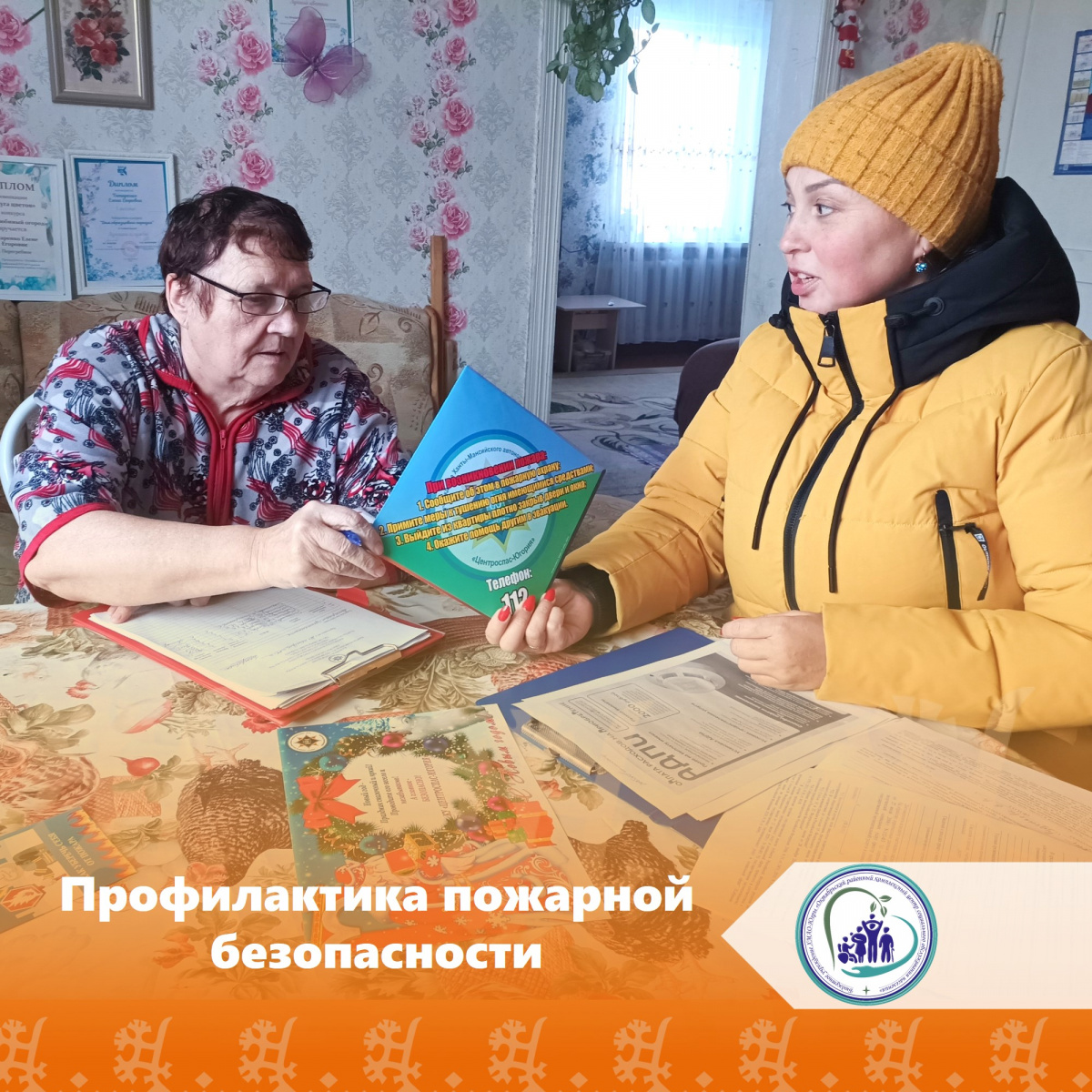 Профилактика пожарной безопасности