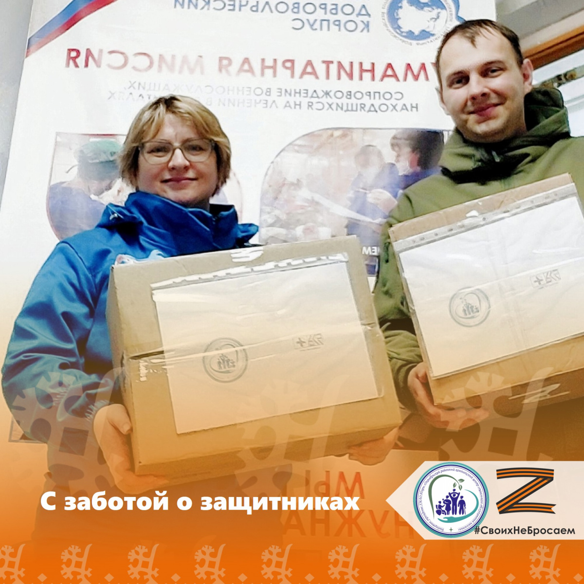 С заботой о защитниках