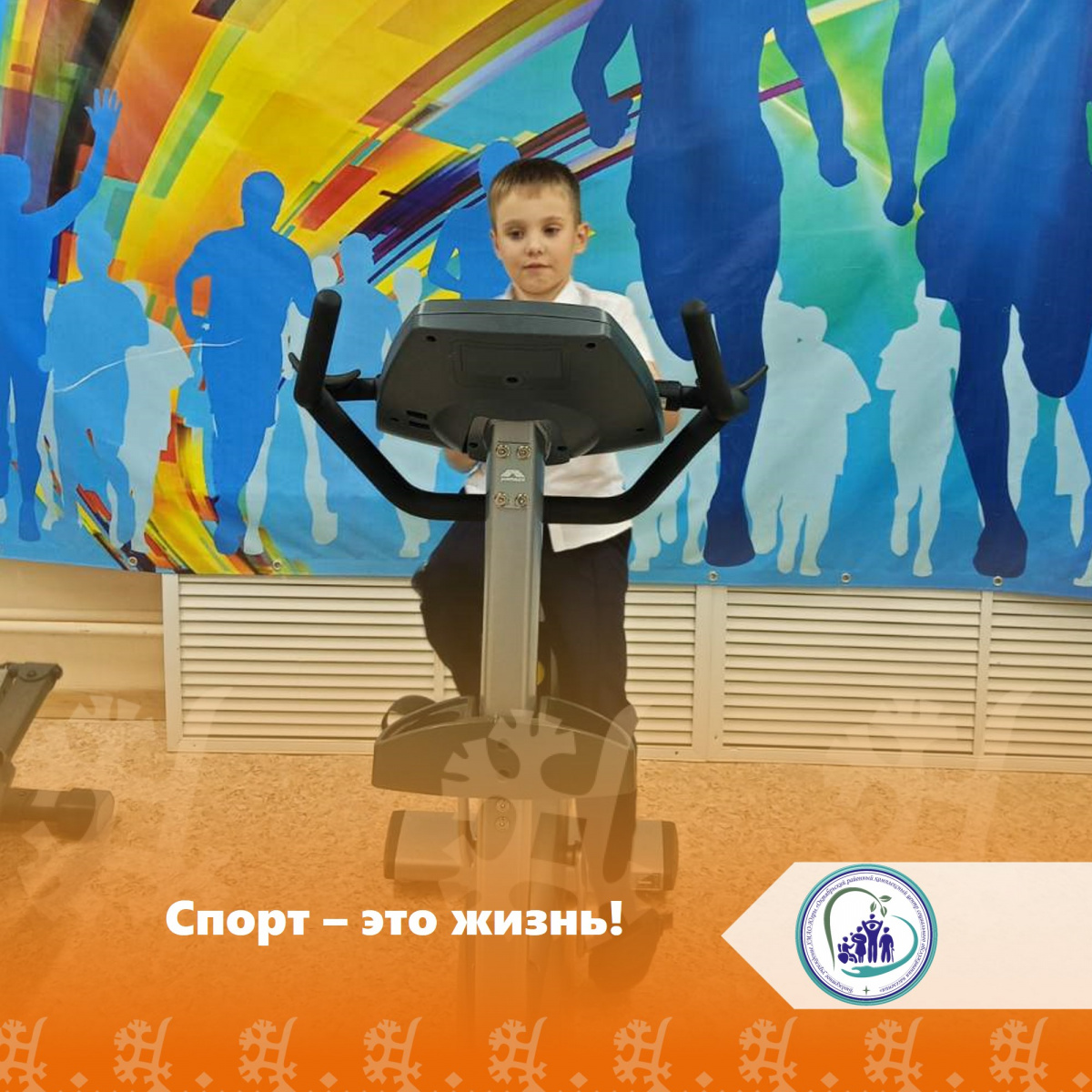 Спорт - это жизнь!