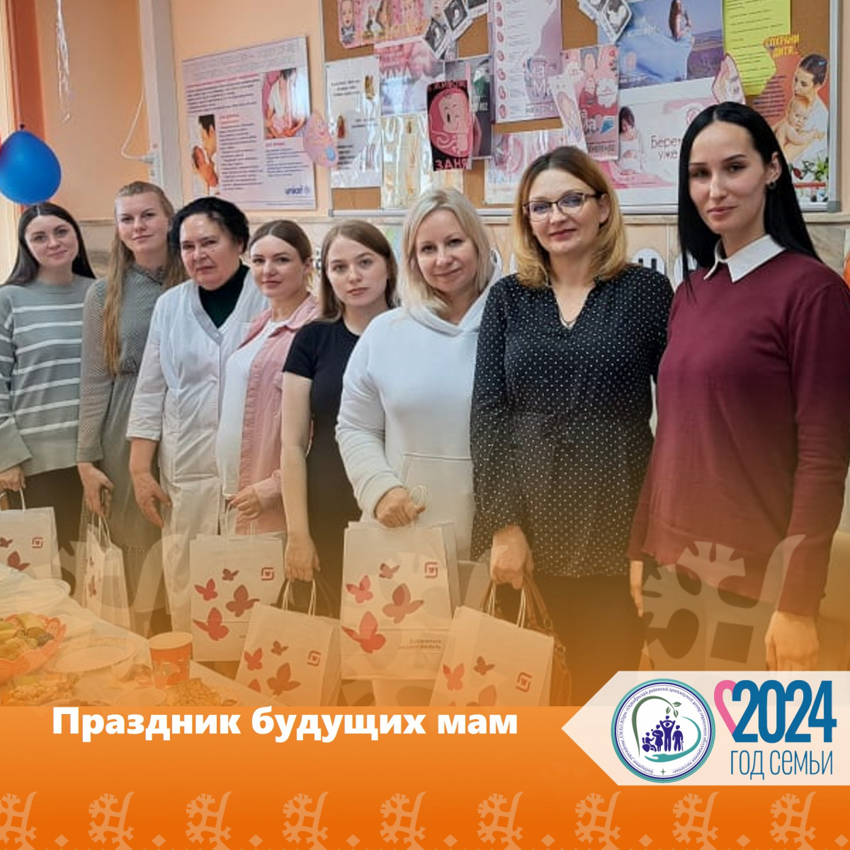 Праздник будущих мам