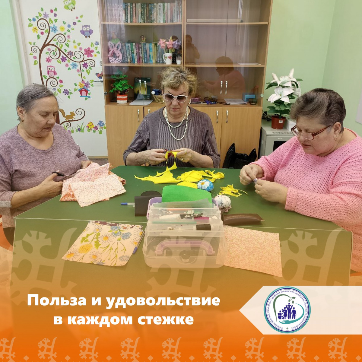 Польза и удовольствие в каждом стежке