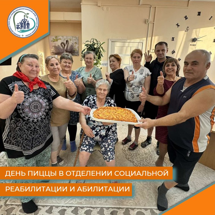День пиццы в отделении социальной реабилитации и абилитации