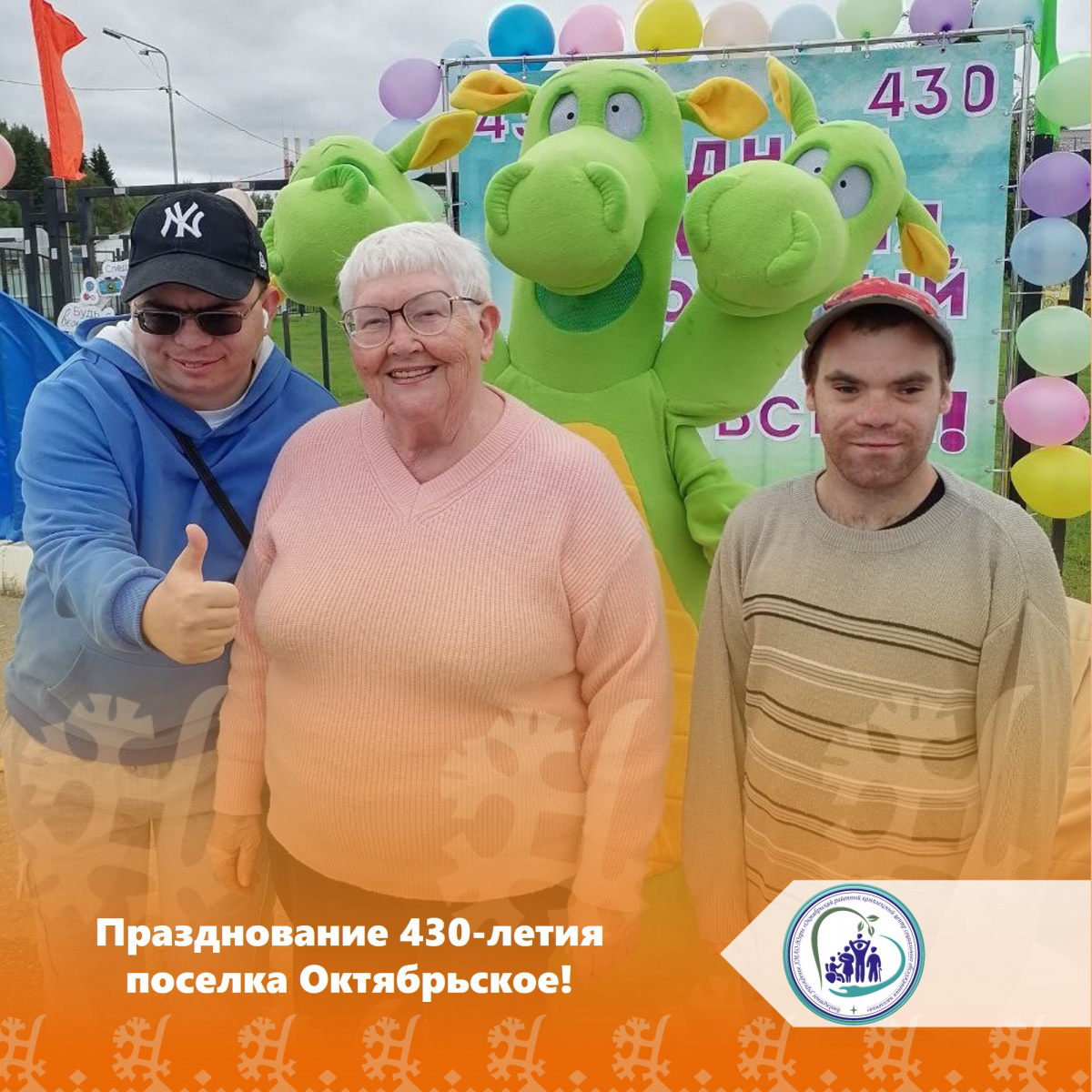 Празднование 430-летия поселка Октябрьское!