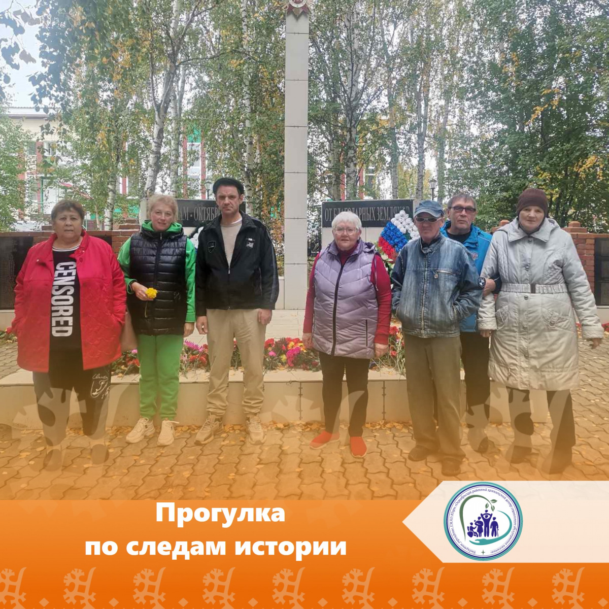 Прогулка по следам истории
