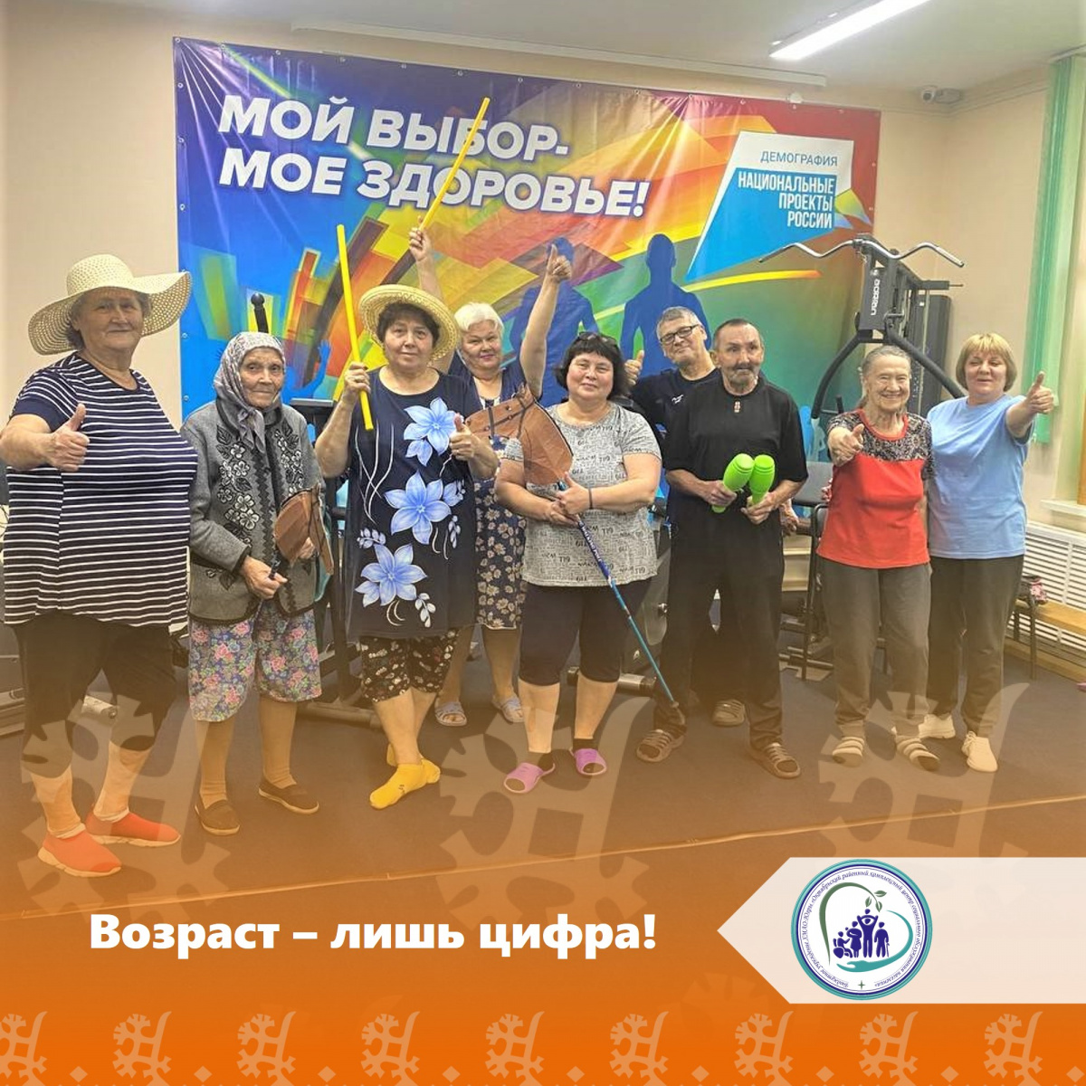 Возраст - лишь цифра