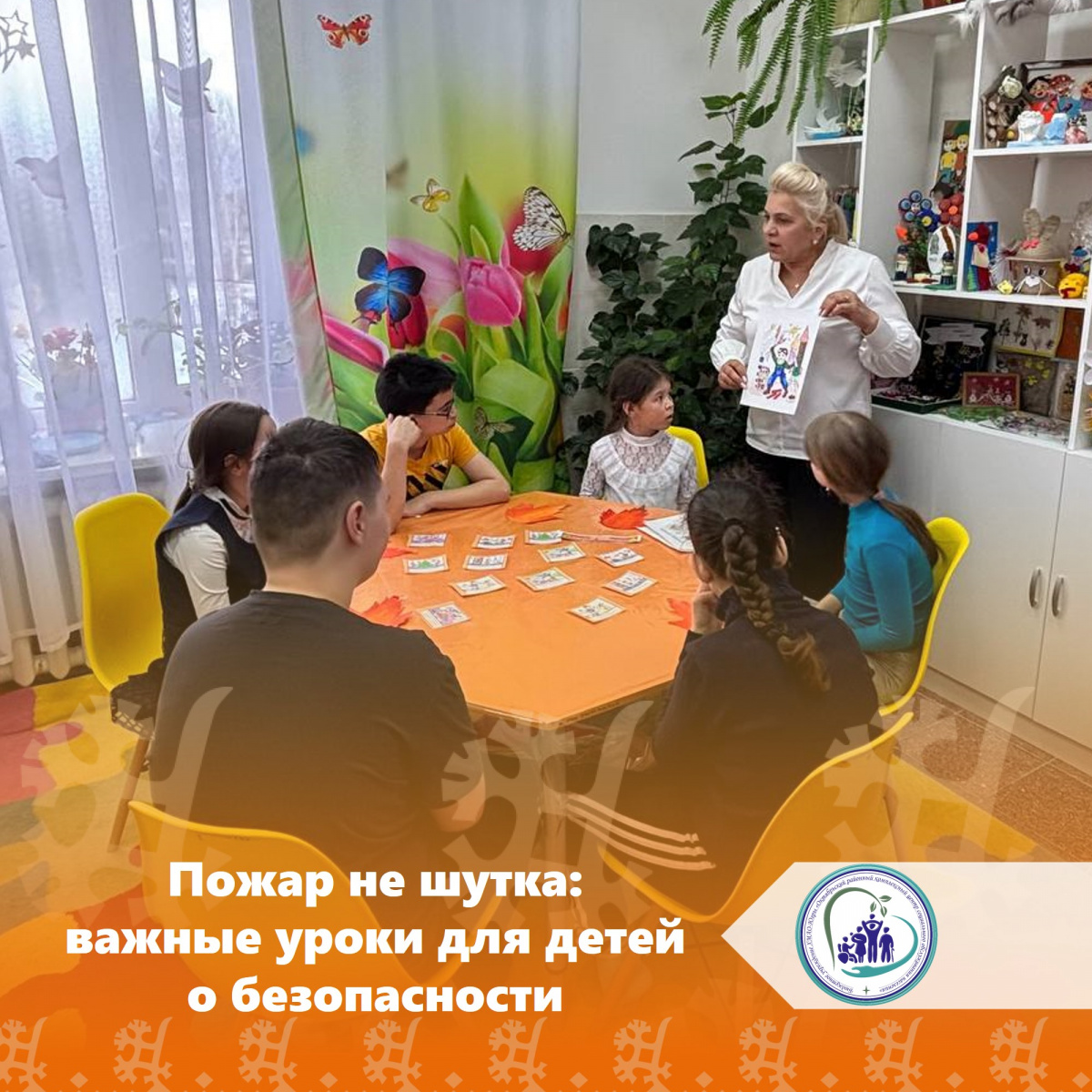 Пожар не шутка: важные уроки для детей о безопасности