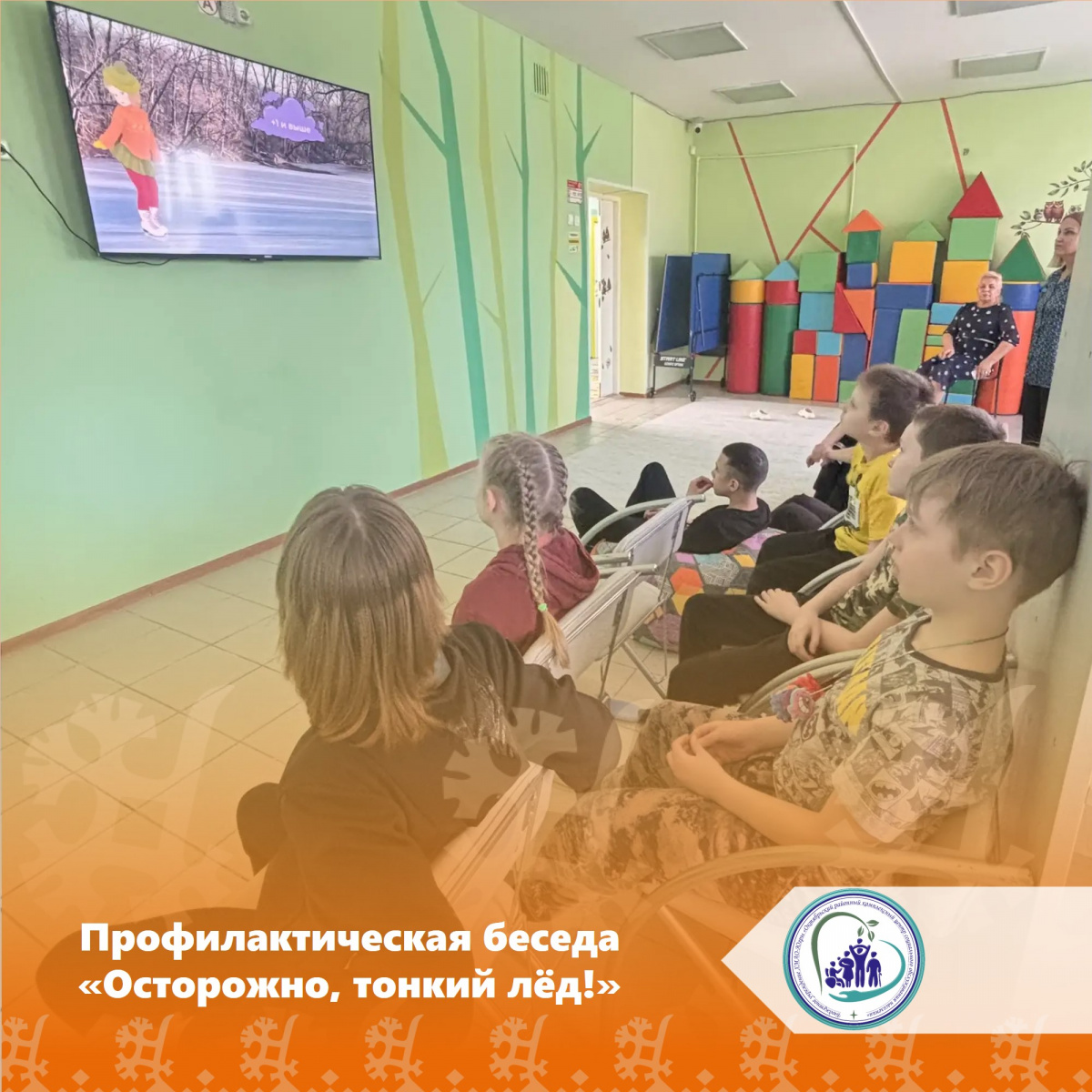Профилактическая беседа «Осторожно, тонкий лёд!»