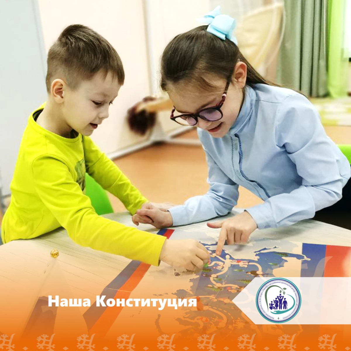 Моя Конституция