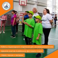 Ребята стационарного отделения для несовершеннолетних БУ «Октябрьский районный комплексный центр социального обслуживания населения» приняли участие в районном фестивале спорта «Через тернии к звездам».