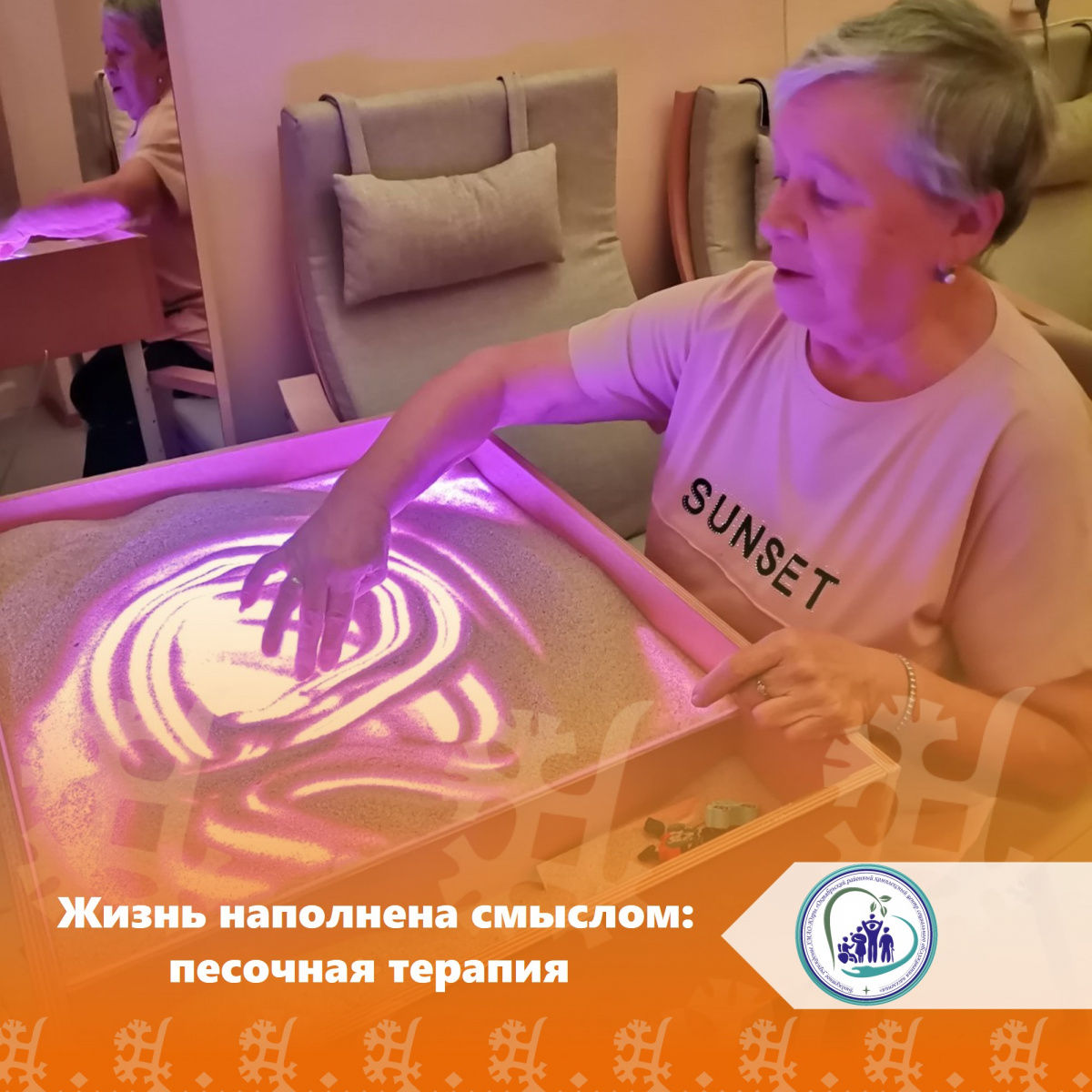 Жизнь наполнена смыслом: песочная терапия