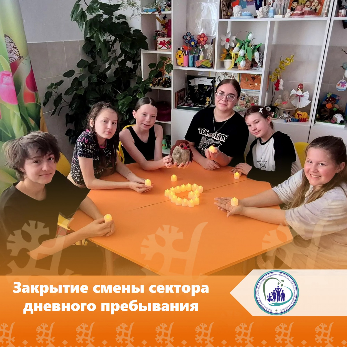 Закрытие смены сектора дневного пребывания