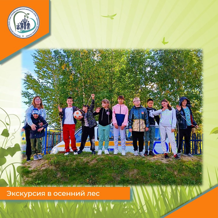 Экскурсия в осенний лес