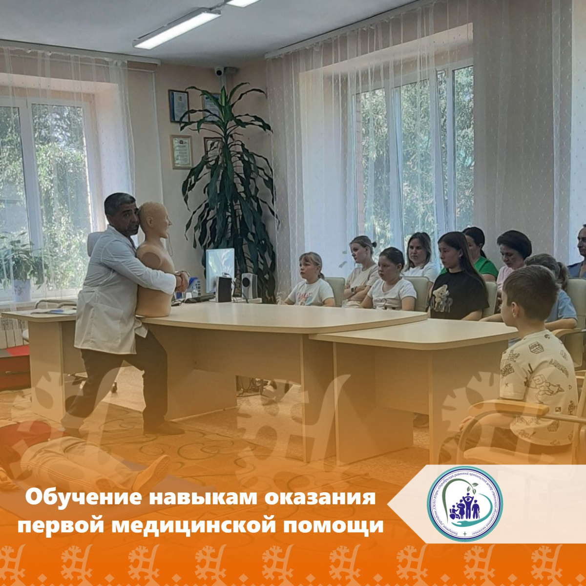Обучение навыкам оказания первой медицинской помощи