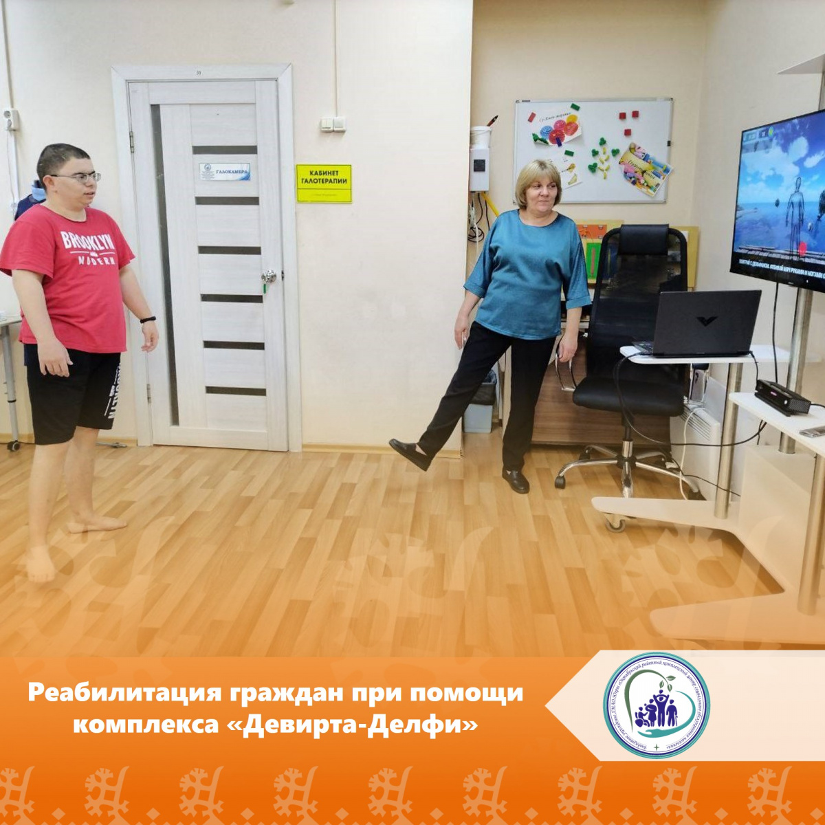 Реабилитация граждан при помощи комплекса «Девирта-Делфи»