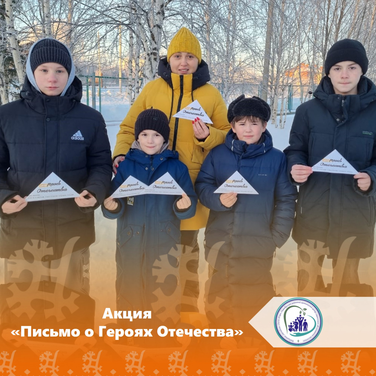Акция "Письмо о Героях Отечества"