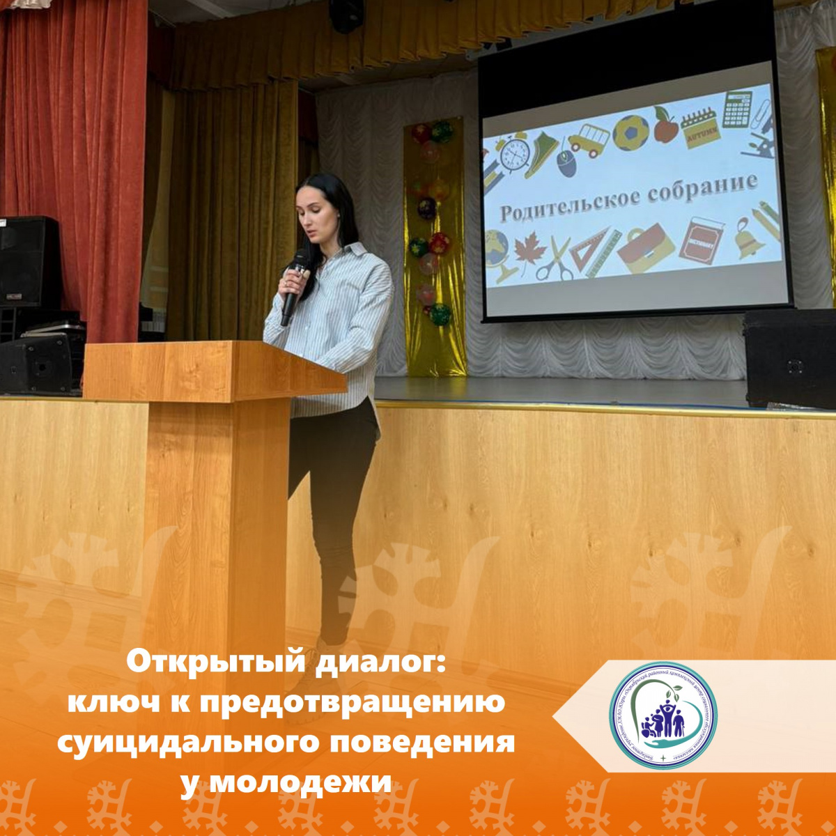 Открытый диалог: ключ к предотвращению суицидального поведения у молодежи