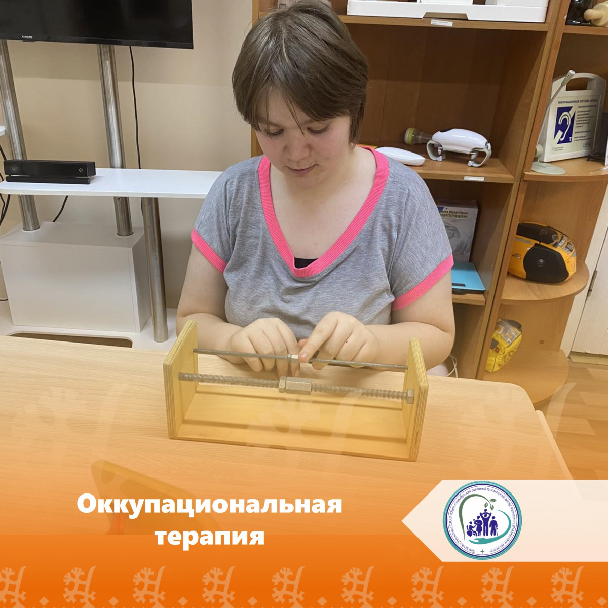 Оккупациональная терапия
