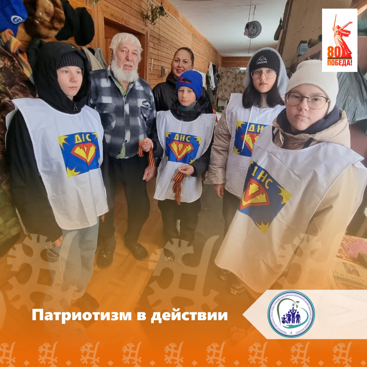 Патриотизм в действии