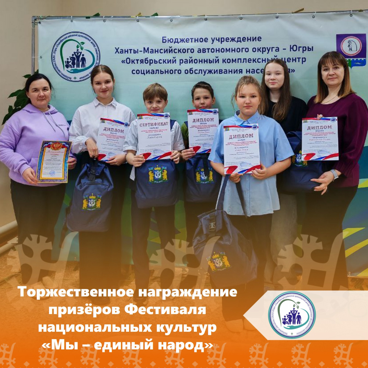 Торжественное награждение призёров Фестиваля национальных культур «Мы – единый народ»