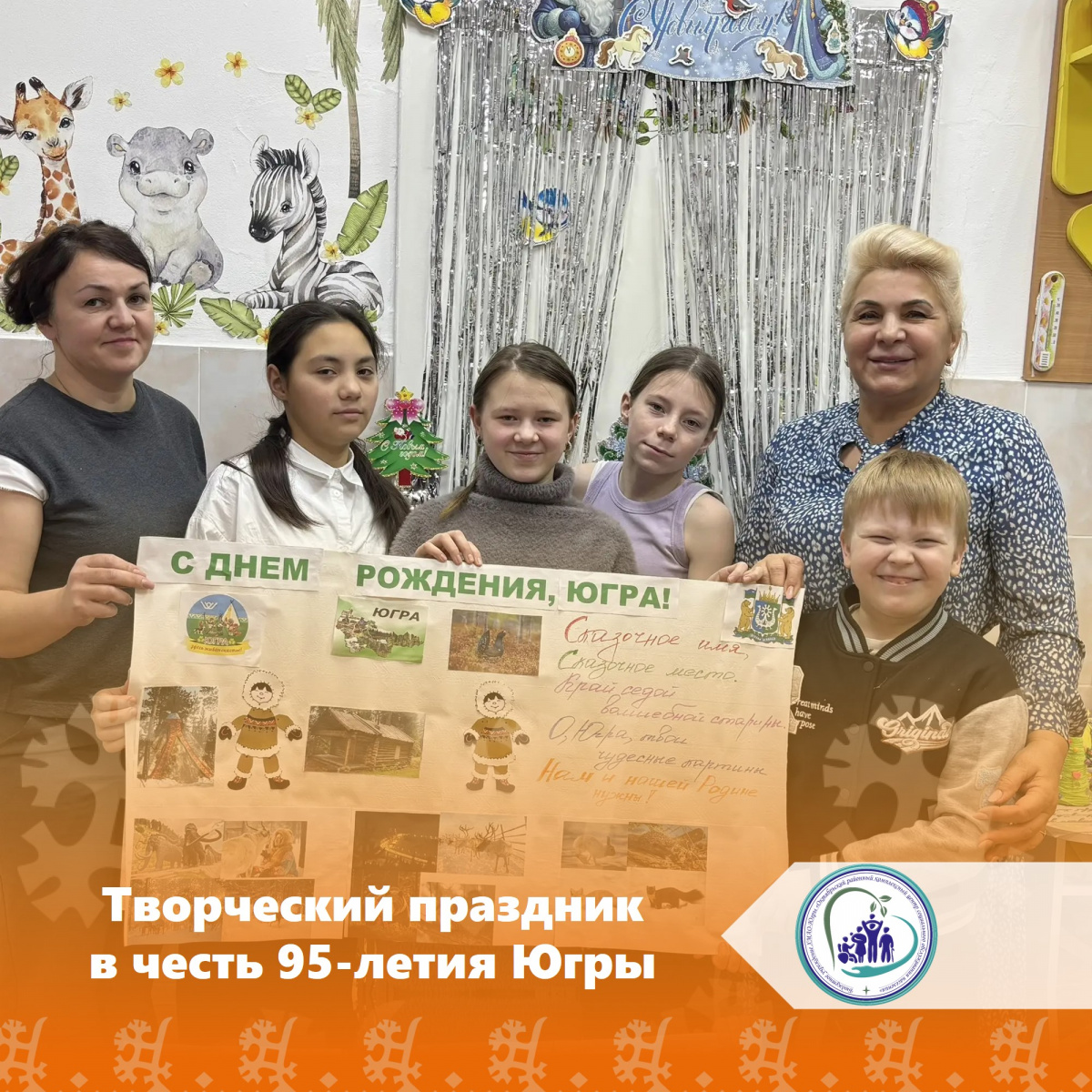 Творческий праздник в честь 95-летия Югры