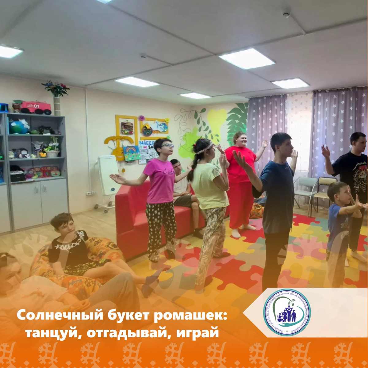 Солнечный букет ромашек: танцуй, отгадывай, играй