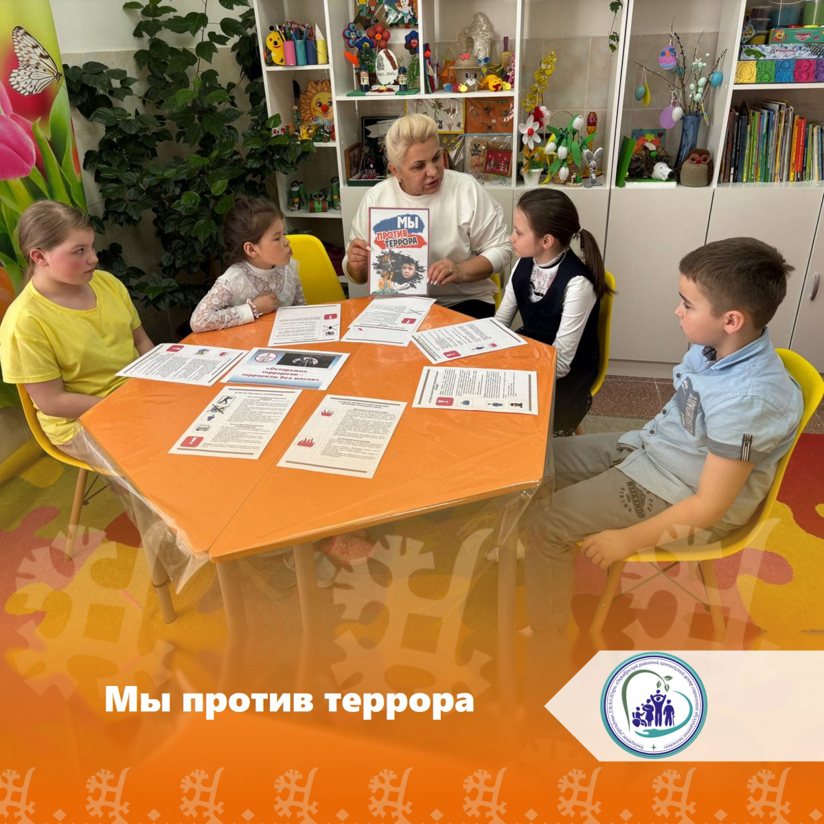 Мы против террора