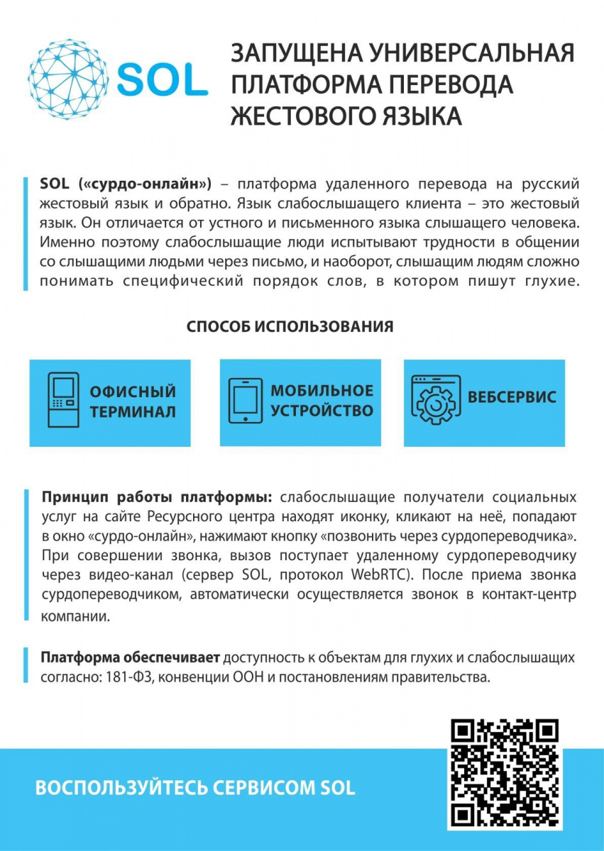 Запущена универсальная платформа перевода жестового языка