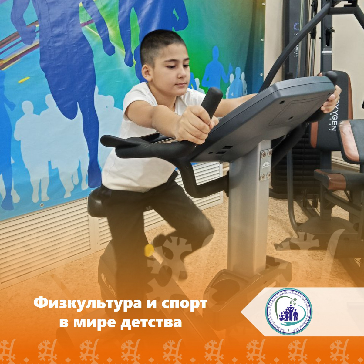Физкультура и спорт в мире детства